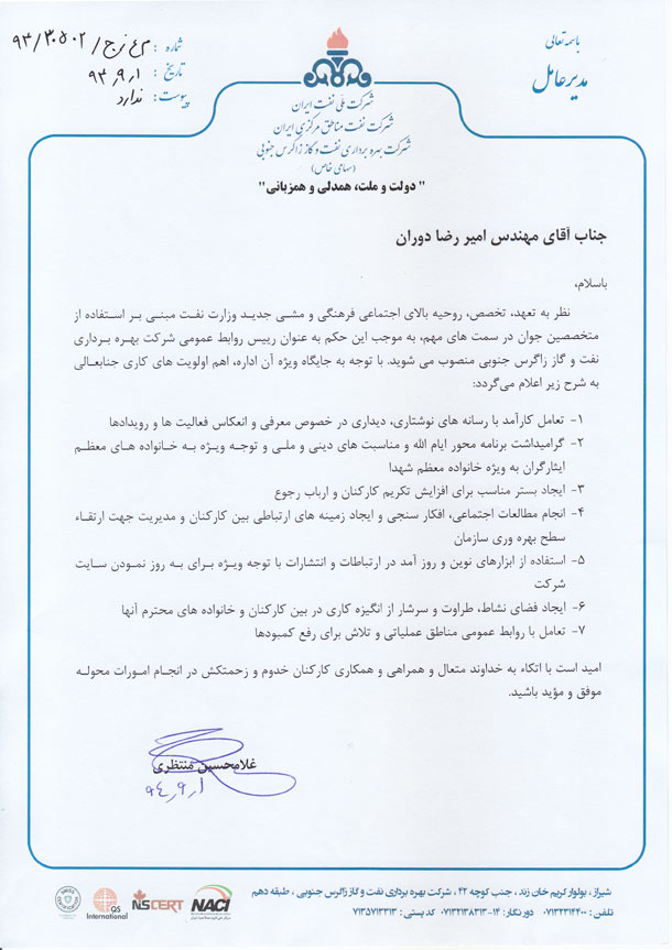 حکم مهندس امیر رضا دوران