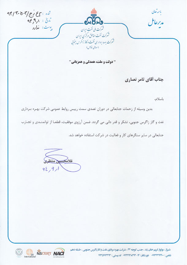 حکم ثامر نصاری