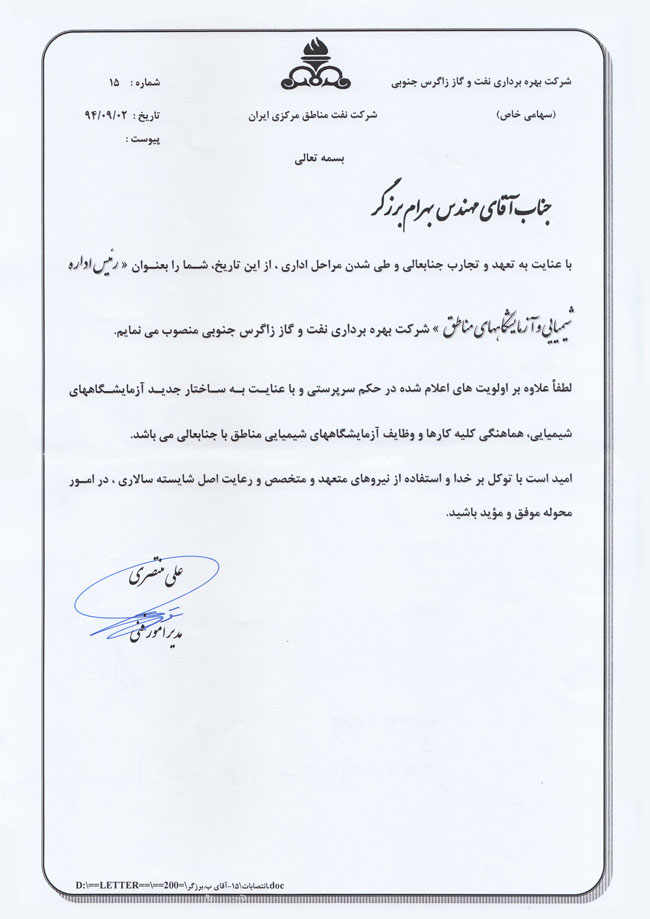 مهندس بهرام برزگر
